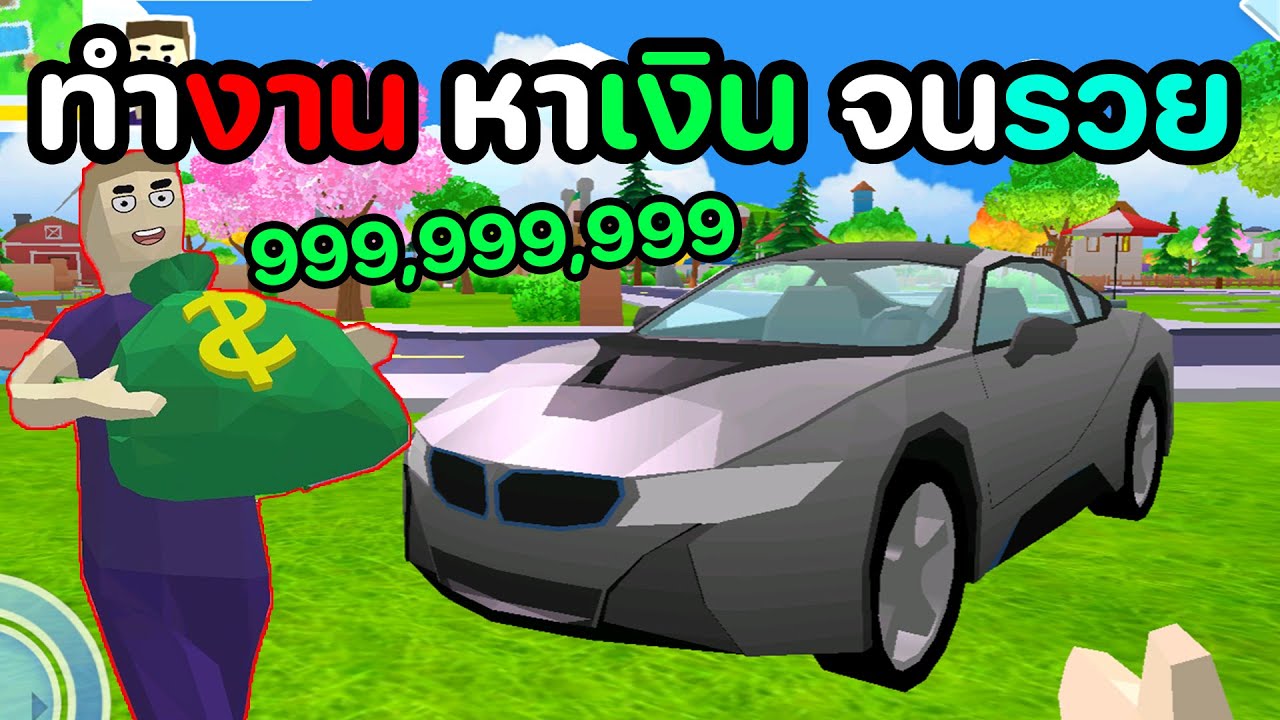 เล่นแบบชีวิตจริง(อีกรอบ) | Dude Theft Wars
