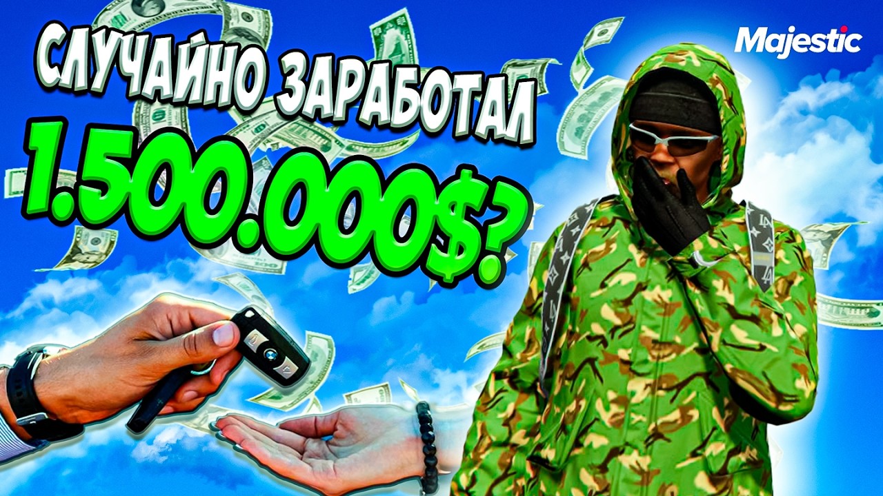 Как я случайно заработал 1.5кк$? | 16 Серия | ПУТЬ БОМЖА ДО AMG ONE | GTA 5 RP Majestic (перезалив)