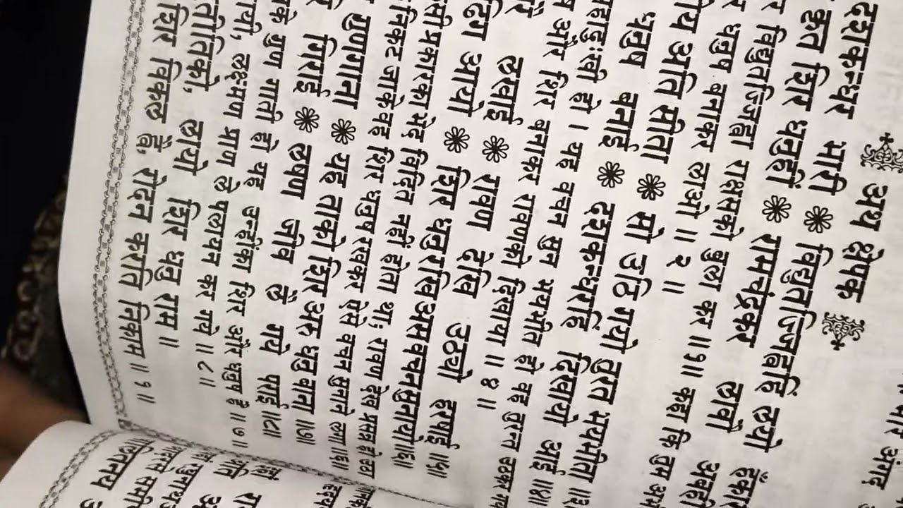 Ramayan chaupai #bhakti 