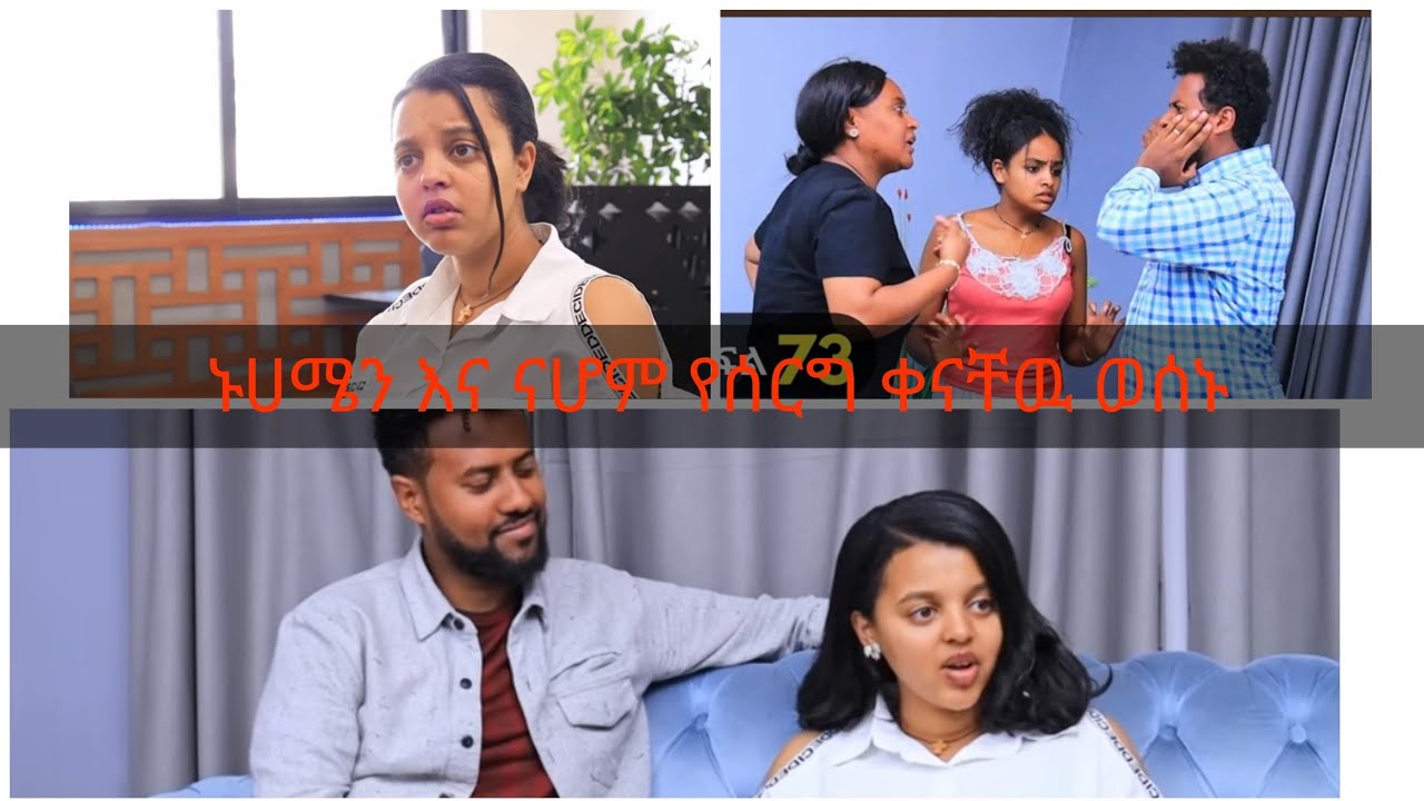 ሀምዲያ ከማል ግሬስ is live! ኑሐሜን እና ናሆም የሰርጋቸዉ ቀን ወሰኑ