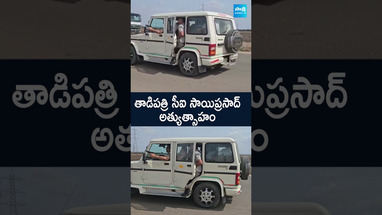 Tadipatri CI Sai Prasad Showing Revolver to YSRCP Activists