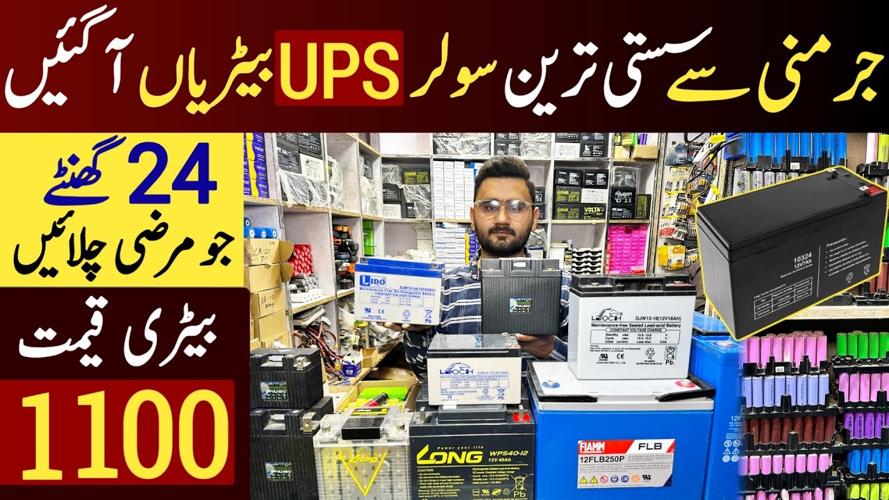 12 Volt Battery & Solar Battery | Cheapest Solar Battery market | imported original Batteries market