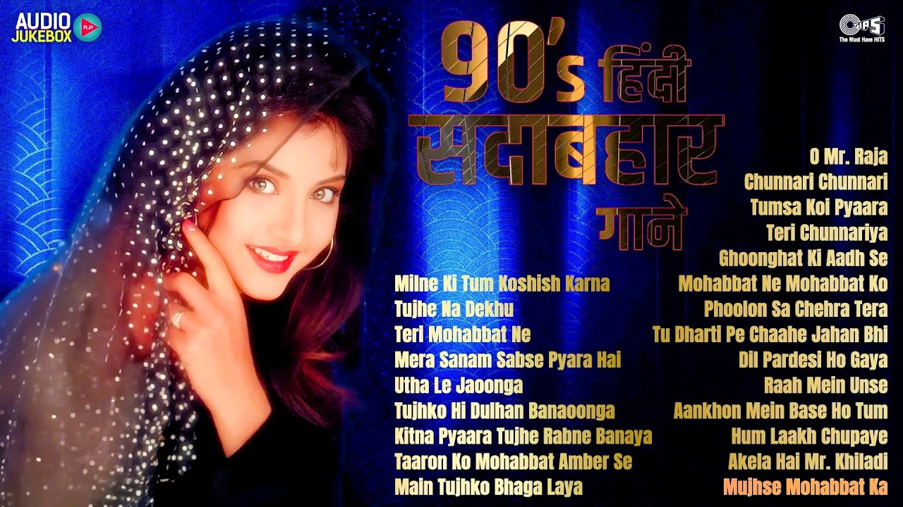 90's हिंदी सदाबहार गाने | Hindi Song | Hindi Gana | 90s Hits Hindi Songs | Old Hindi Songs Playlist