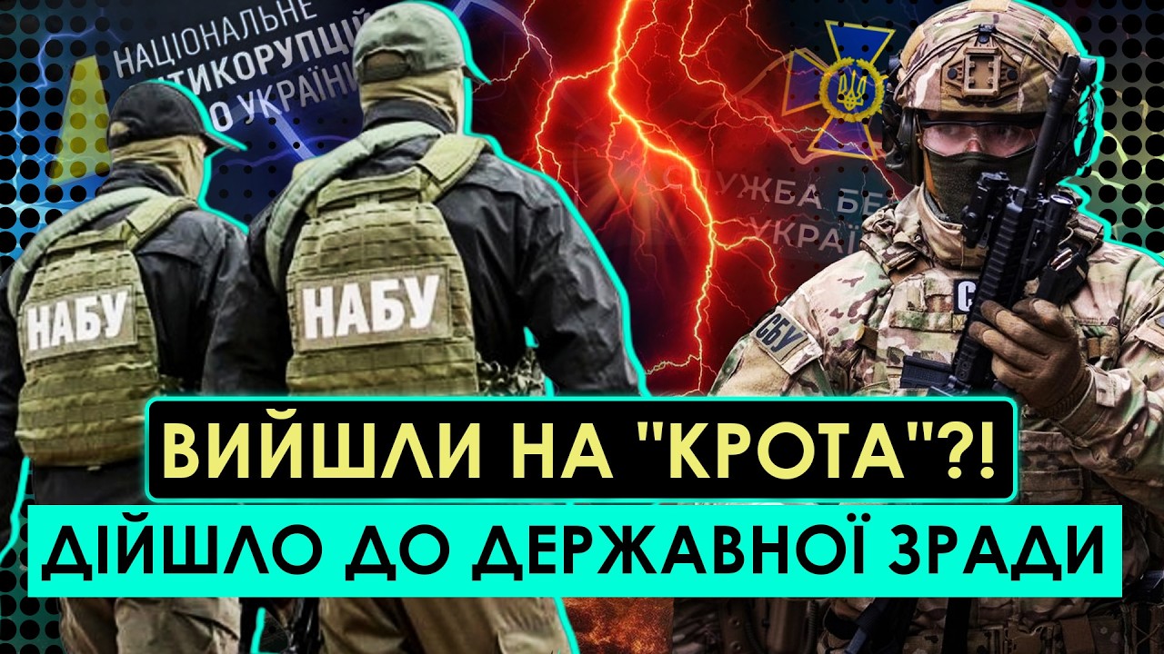 ПОНЕСЛАСЬ! НОВІ АРЕШТИ! РАПТОВЕ ПРОДОВЖЕННЯ ВІЙНИ З НАБУ – СПЕЦСЛУЖБИ ВИЙШЛИ НА РОСІЙСЬКИЙ СЛІД