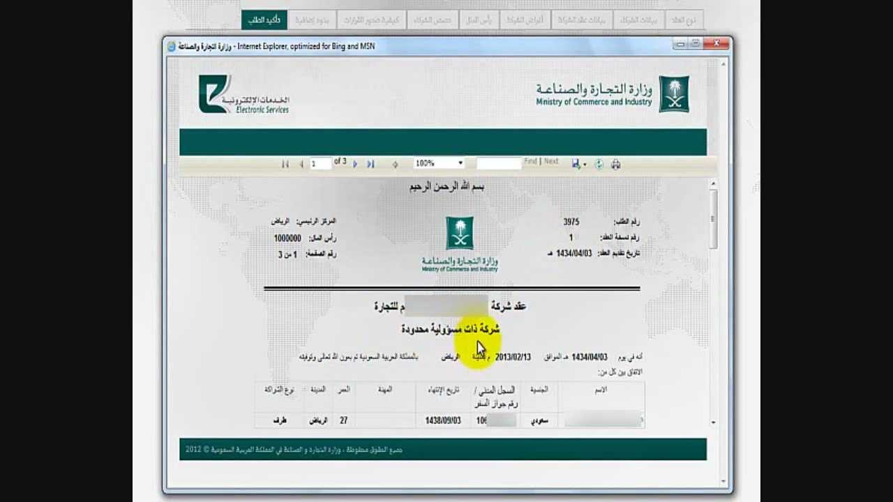 طريقة إصدار عقد تأسيس شركة إلكترونياً
