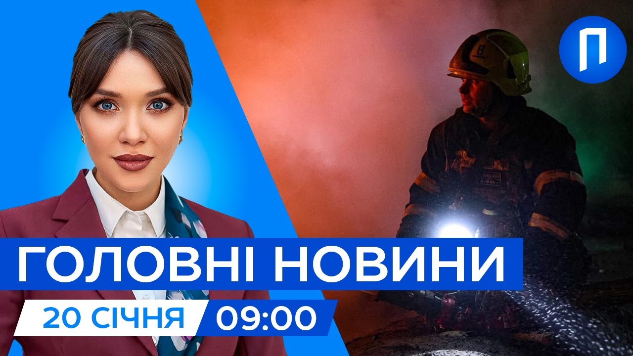 Київ БЕЗ ТЕПЛА та ЕЛЕКТРИКИ через ОБСТРІЛ РФ. Росіяни ЗАНУРЮЮТЬ столицю у БЛЕКАУТ | Новини 20 січня