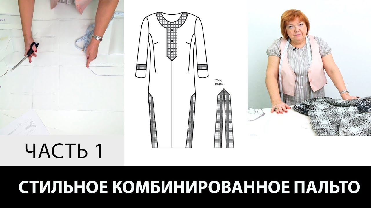 Интересное пальто Ирины Михайловны с использованием двух сторон ткани Моделирование раскрой Часть 1