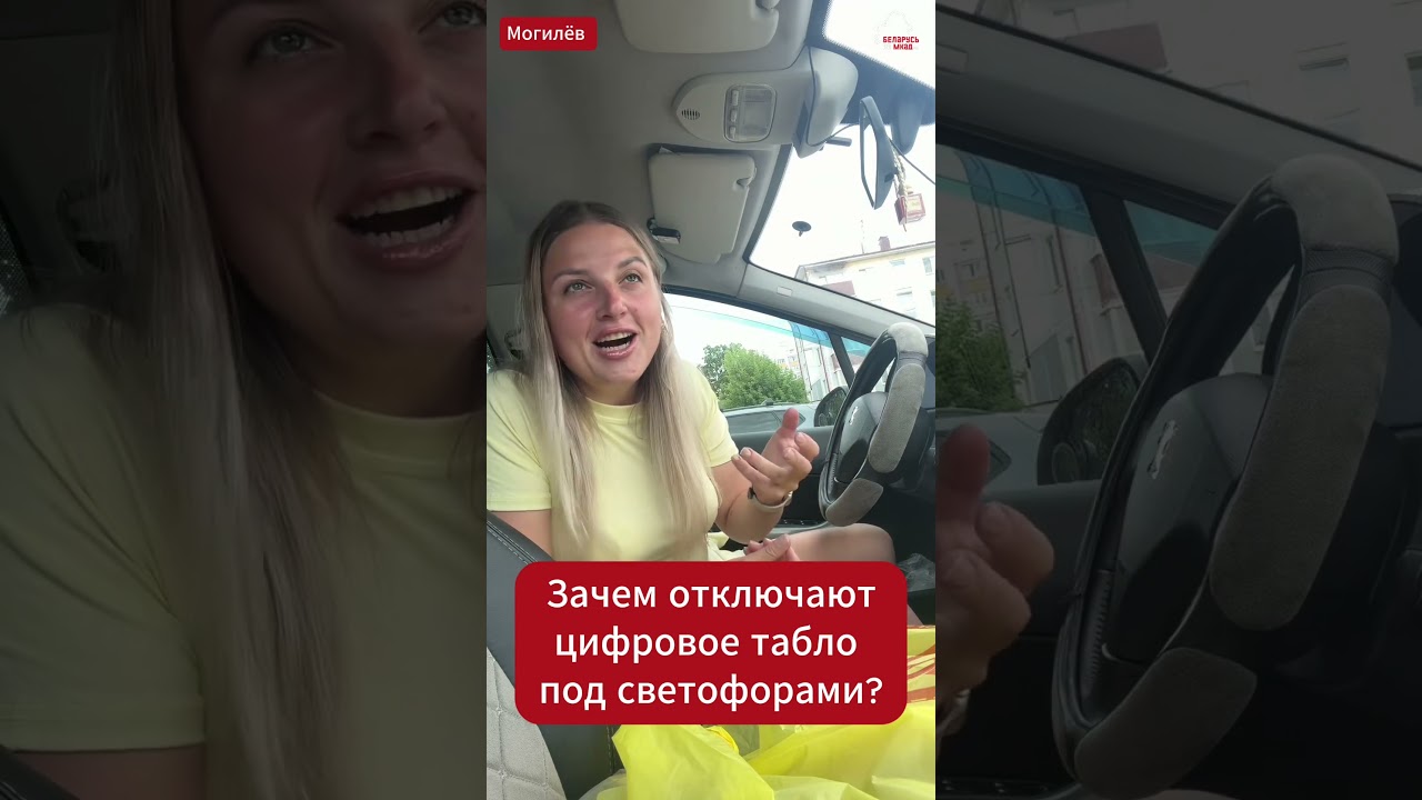 🚦🤬 🏎️💨 Why are traffic light countdown timers being turned off all over Belarus?!