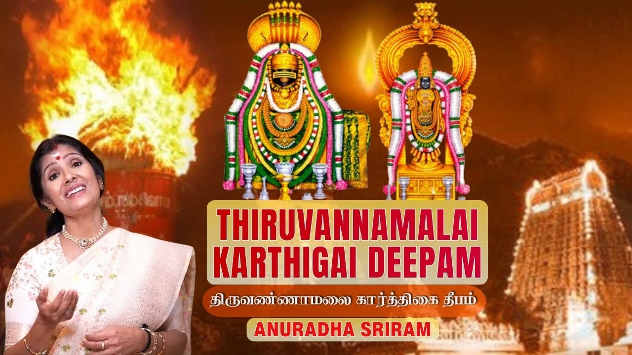 Thiruvannamalai Karthigai Deepam Devotional Song | Anuradha Sriram