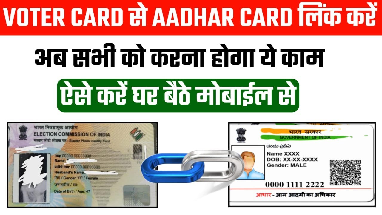 How to Link Aadhaar with Voter Id | voter card ko aadhar card se kaise link kare 2025
