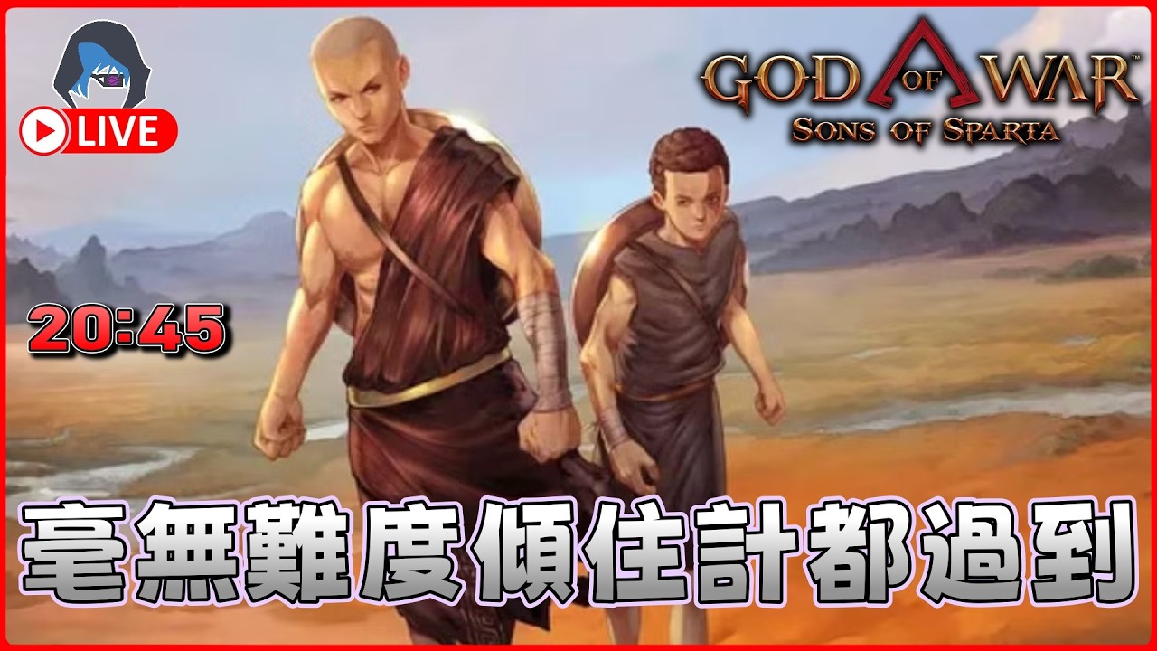 【戰神：斯巴達之子】難度太低唱住歌都過到版 21Feb 2045【DkJason | PlayStation5】