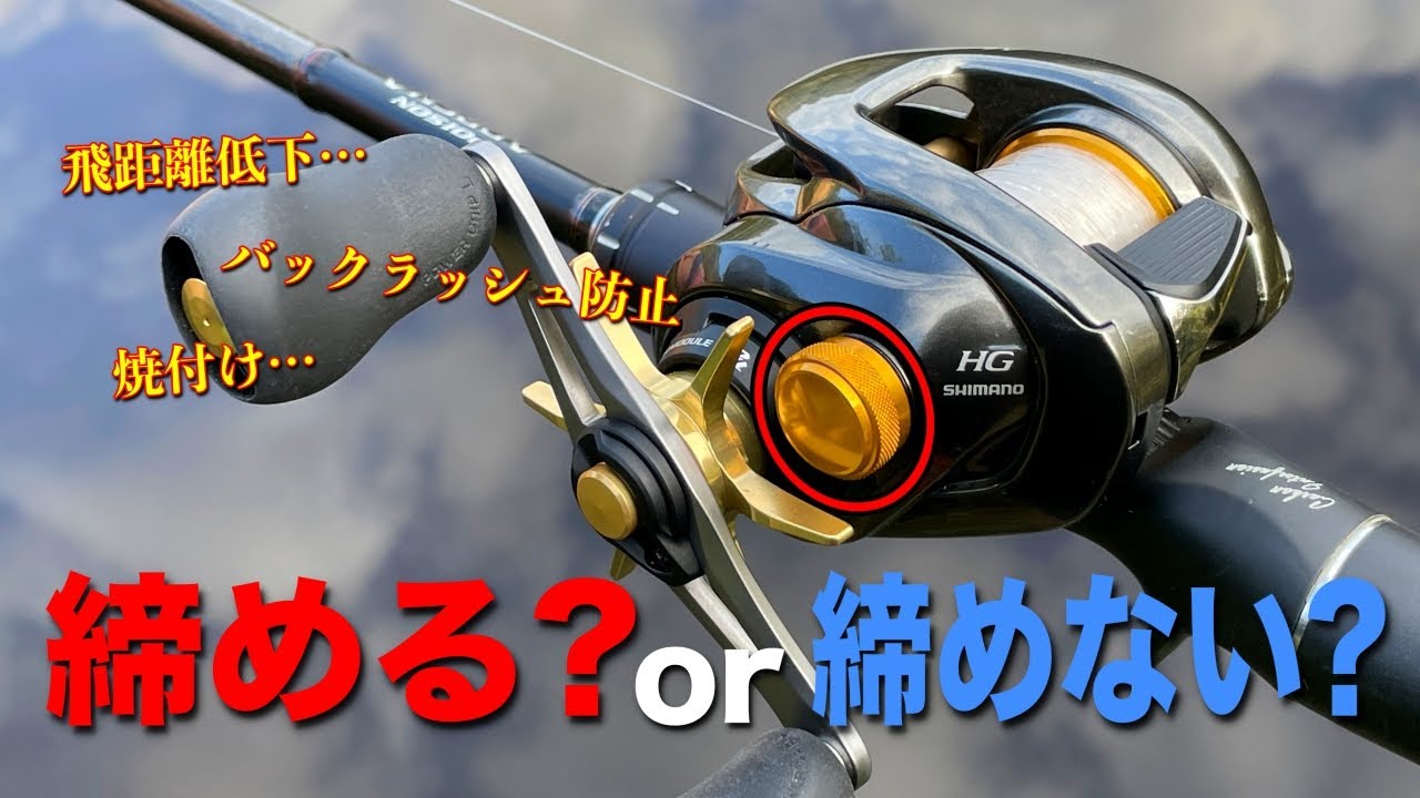 メカニカルブレーキは締めないほうが良いの？締めると壊れるのか！？