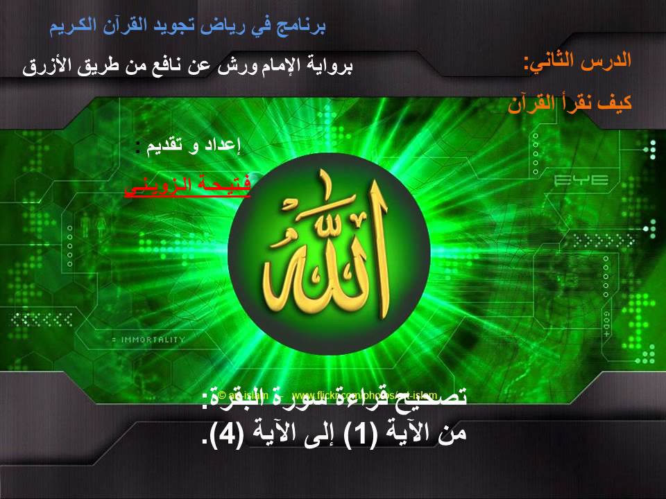 كيف نقرأ القرءان/2  فتيحة الزويني
