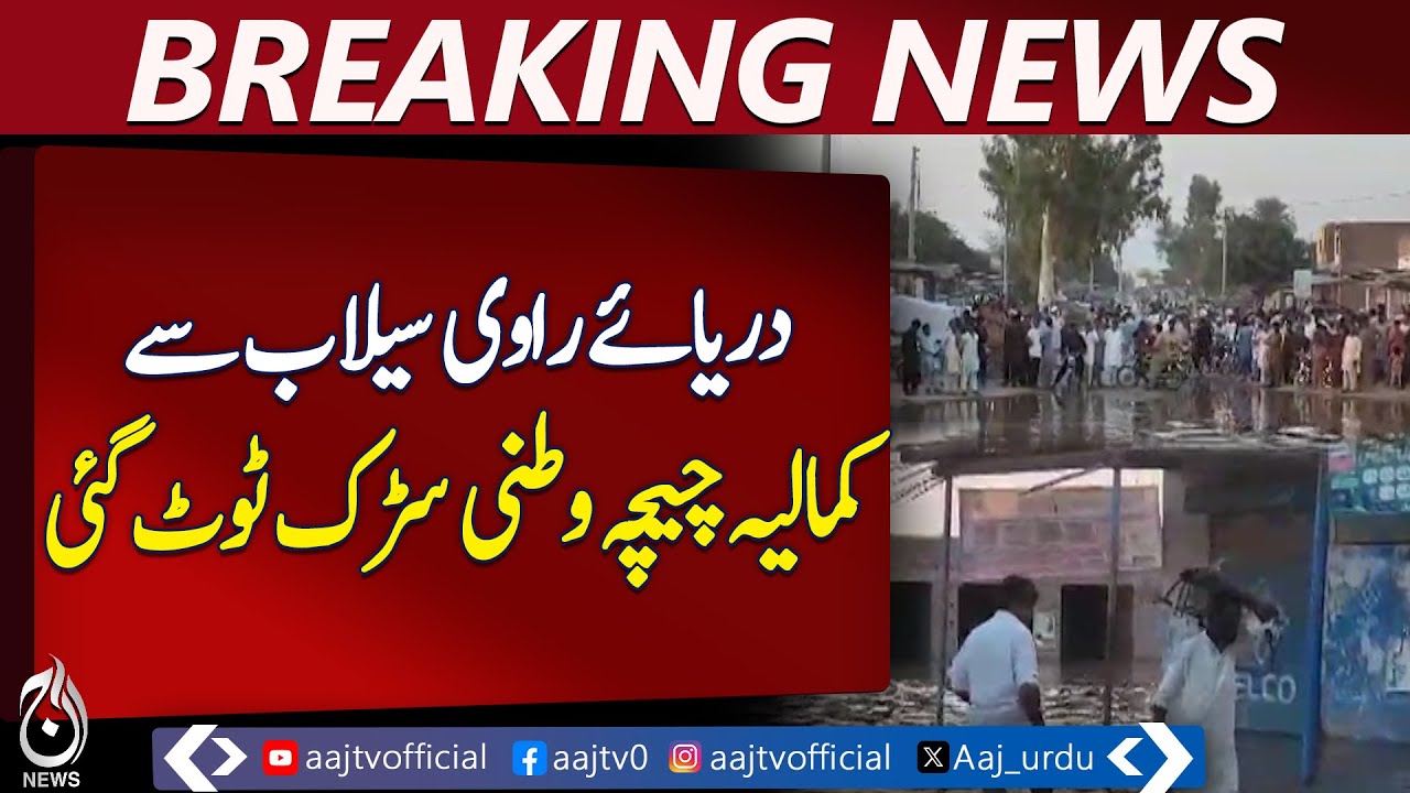 Ravi Flood Damages Kamalia-Chicha Road, Looting Reported - Pakistan News