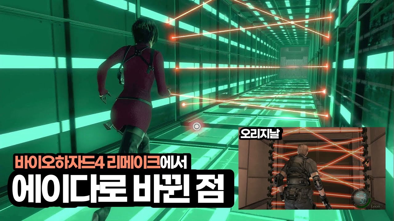 PS5 바이오하자드4 리메이크에서 오리지날과 달라진 점은?