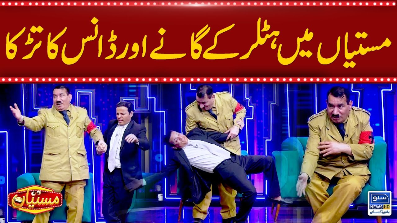 Mastiyan mai Hitler kay gany aur dance ka tarka | Mastiyan | Suno News