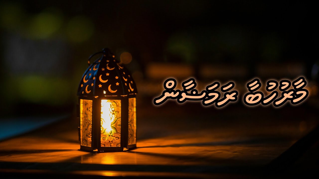 Maruhaba Ramadan Dharus