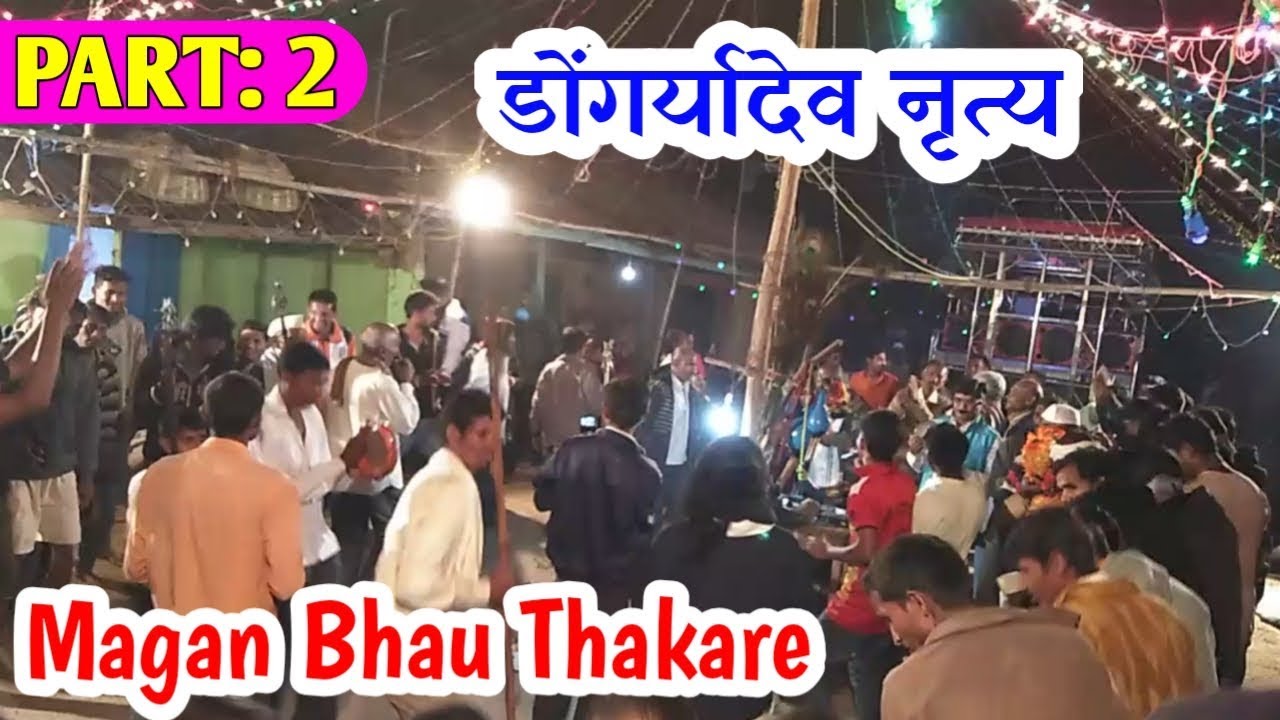 [PART 2] Magan Thakare on Dongryadev Adivasi Program | Dongryadev full valit song