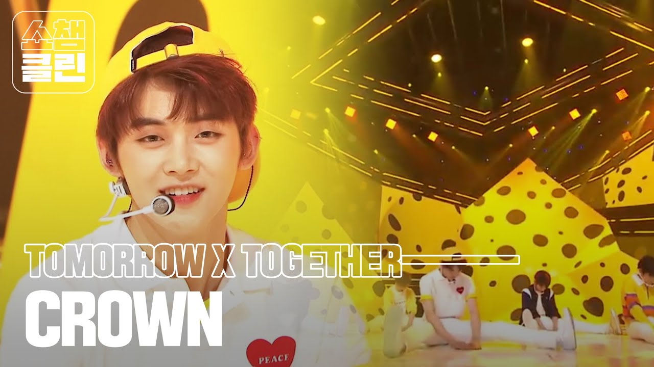 [덕질캡쳐용♥CLEAN ver.] 투모로우바이투게더 - 어느날 머리에서 뿔이 자랐다 (TOMORROW X TOGETHER - CROWN)