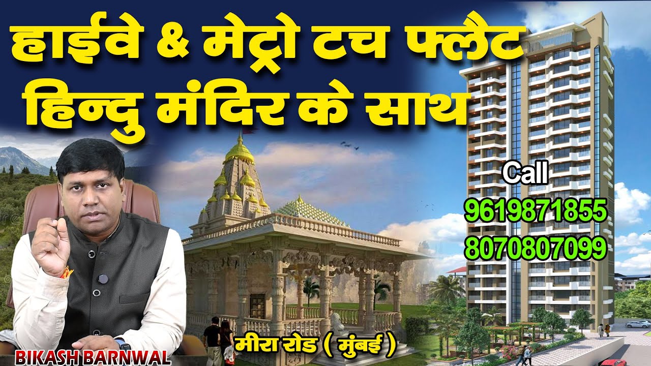 Hiya Avenue (Mira Road East) By Hiya Group Of Companies || Spacious 1bhk & 2bhk Flat Tour For Sale