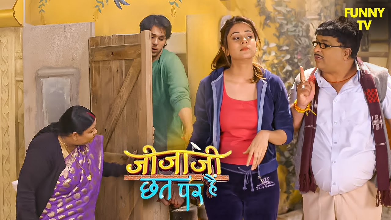 जीजाजी ने क्यों खींचा एलाईची को बाथरूम में | Jijaji Chhat Per Hain | जीजाजी छत पर हैं | Ep 249_250