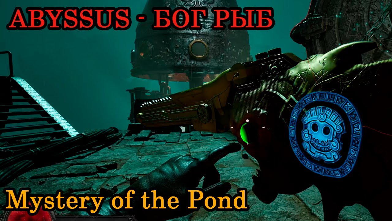 Abyssus - БОГ РЫБ / Как разгадать тайну пруда / Mystery of the Pond