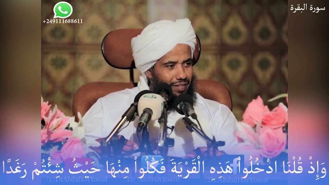 تفسير : وَإِذْ قُلْنَا ادْخُلُواْ هَذِهِ الْقَرْيَةَ فَكُلُواْ مِنْهَا حَيْثُ شِئْتُمْ رَغَدًا