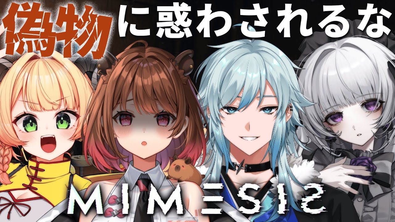 【MIMESIS】サニーケバブ店員の休日コラボ！ w/ 空衣御侍 / 甘乃あもこ / 柘榴シロ【柚原いづみ / ななしいんく】