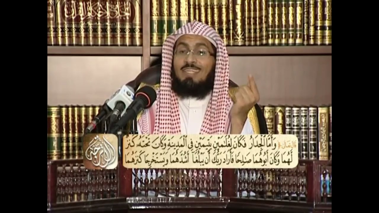 تفسير القرآن الكريم - الجزء السادس عشر 16 كاملا - دورة الأترجة