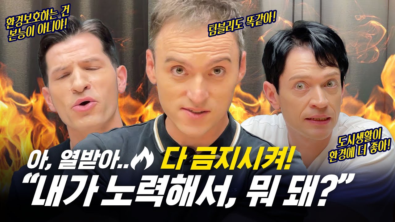 [354회담_#330] 환경 보호를 위한 제로 웨이스트, 다 소용 없다!??🤮