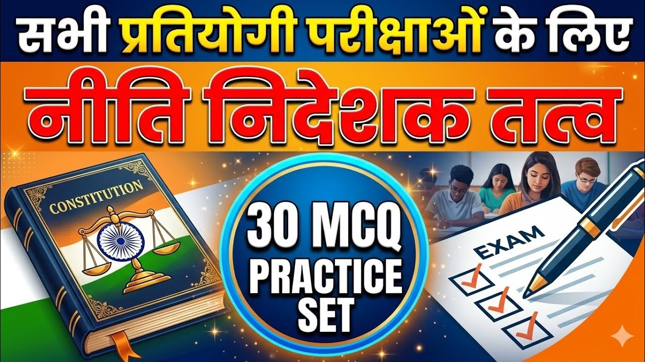 90% छात्र Fail 😱 | नीति निदेशक तत्व Top 30 MCQ | UP Homeguard |UP Constable | SSC GD | Polity Test