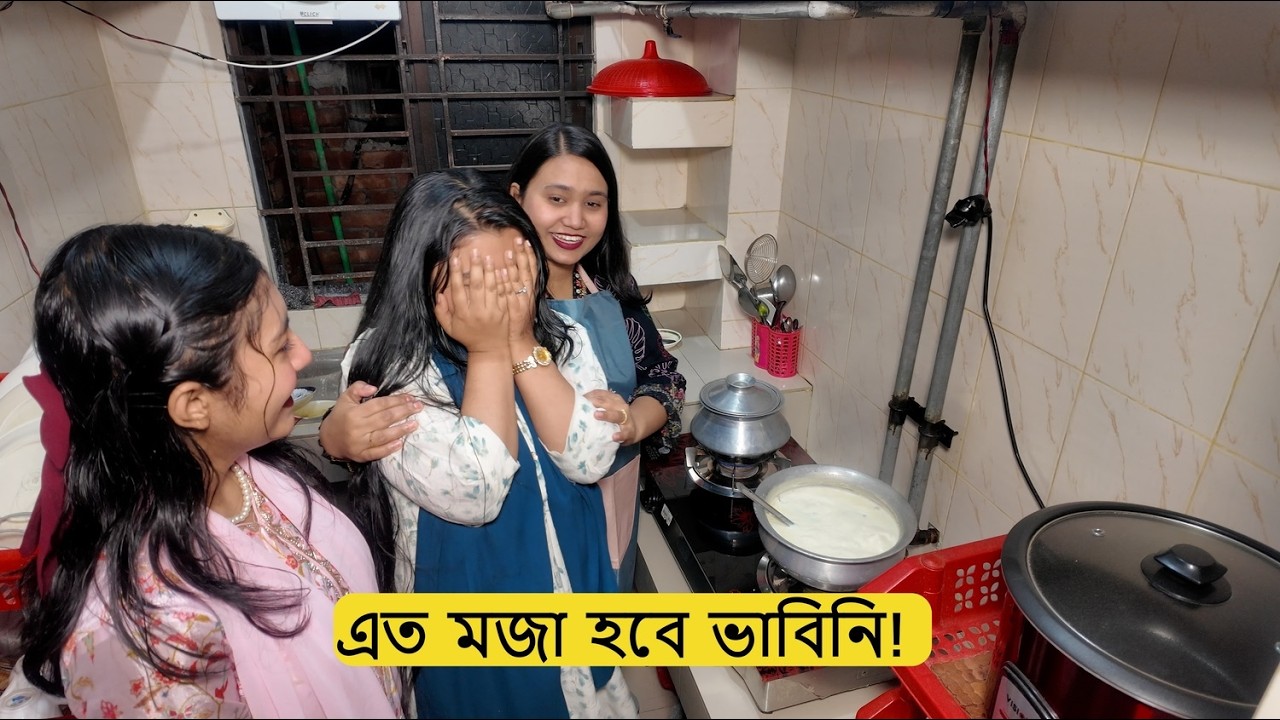 কাজিনদের সাথে মিলে রান্না ও অনেক মজা! | 🥣✨Special Payesh Recipe with Cousins #cookingvlog