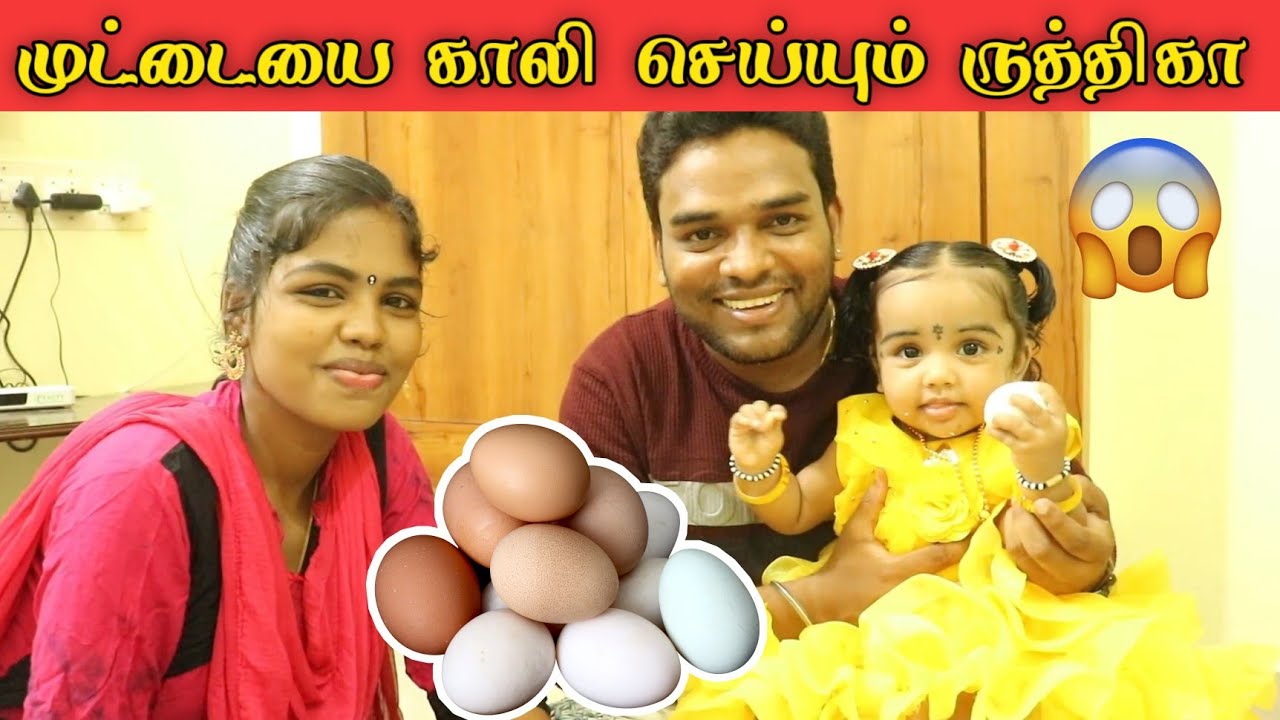 1 நிமிடத்தில் 1 முட்டையை காலி செய்யும் ருத்திக்கா 😄 | Egg Eating Challenge ❤️