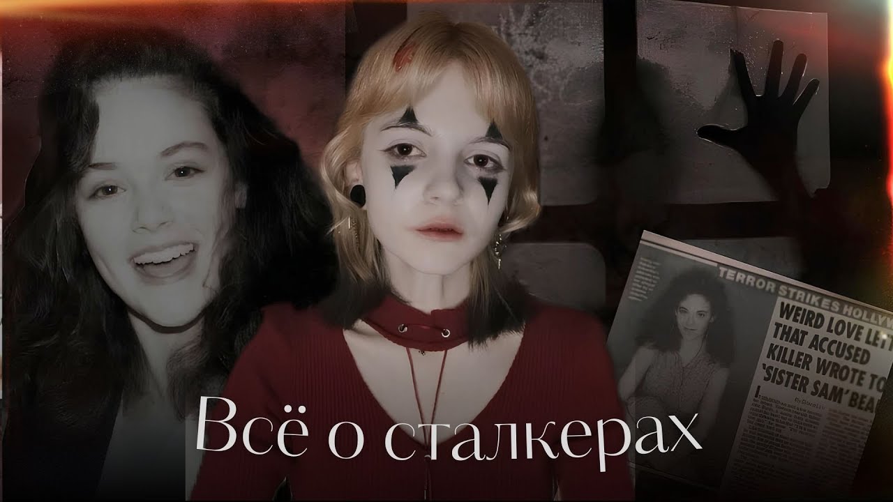 За ней следил психопат. Реальная история сталкера Ребекки Шеффер