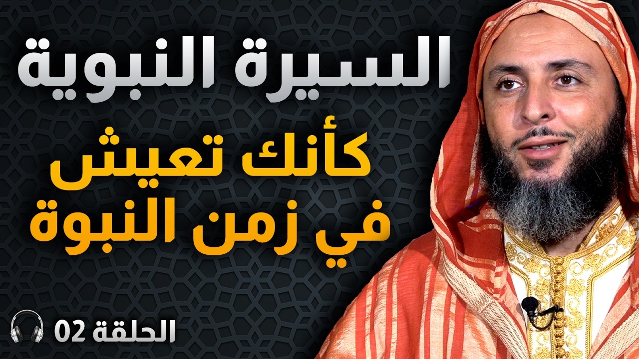رحلة مع خير البشر ﷺ: أكبر علماء النصارى يعترف هذا سيد العالمين  02