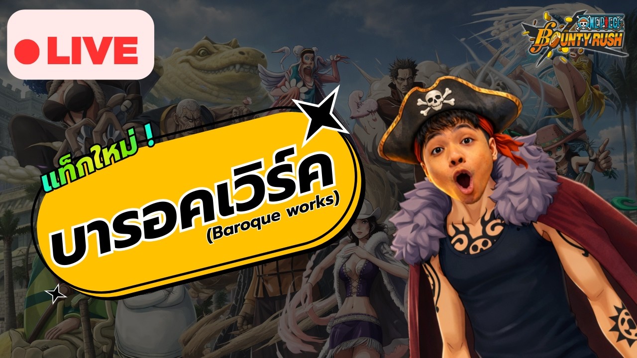 🔴 เก็บแต้มลอว์ด้วยแท็กซัพใหม่ 