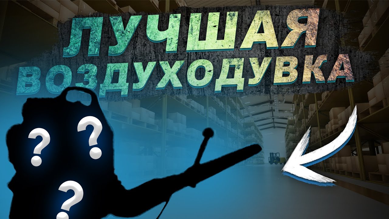 Обзор воздуходувок HECHT 972 Profi | Лучшая воздуходувка!