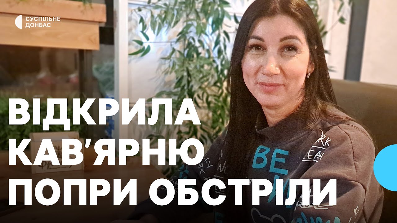 «Комусь нерентабельно, а мені подобається». Керує кав'ярнею в Краматорську й отримала грант: історія