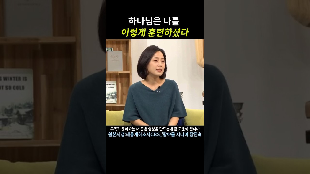 '광야를 지나며' 작곡가 장진숙ㅣ하나님의 훈련 방법
