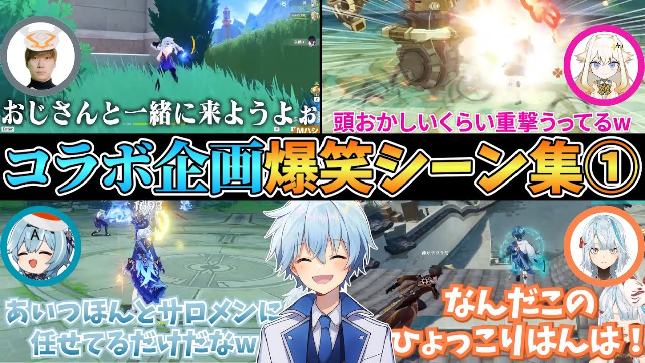 【爆笑シーンまとめ】原神コラボ企画シーン集【凪-切り抜き/原神】