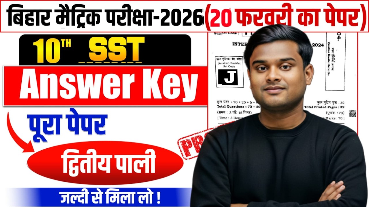 Bihar Board 10th SST Answer Key 2026 | 20 February 10th sst answer key 2nd shift