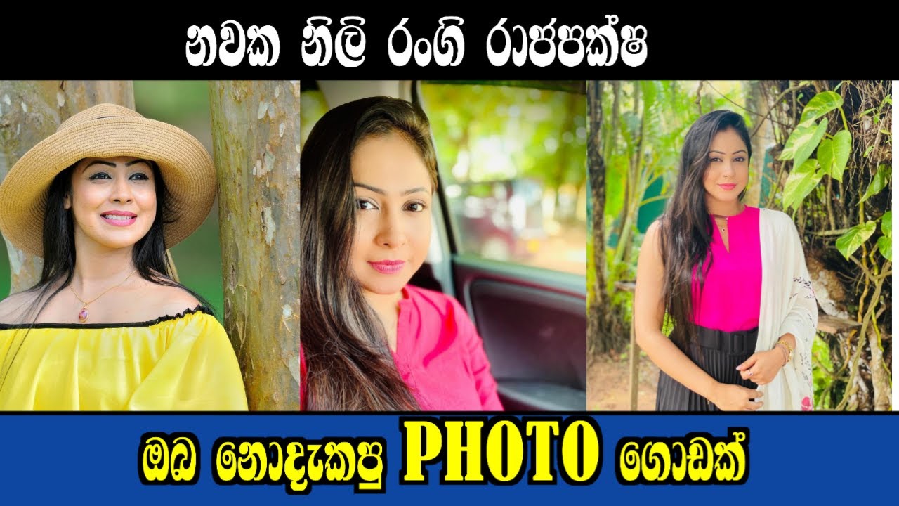 නවක නිලි රංගි රාජපක්ෂ || new actors rangi rajapaksha