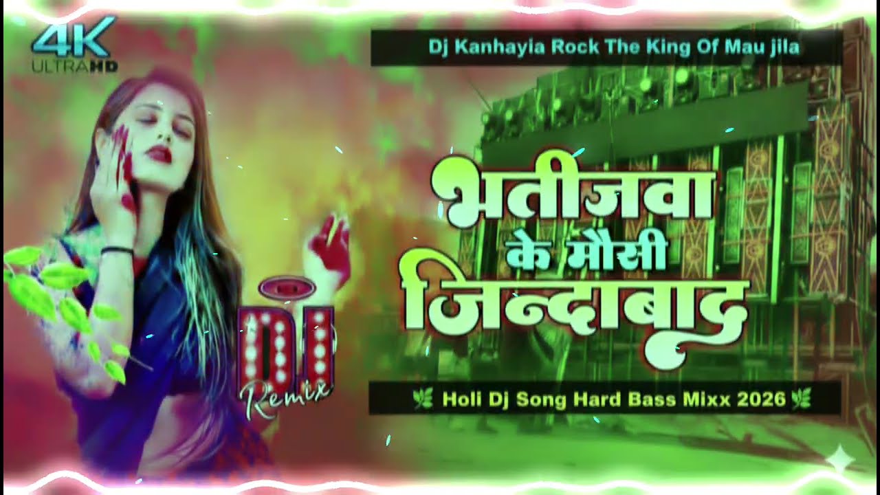 Bhatijwa Ke Mausi Jindabad #Holi Dj Song #Khesari Lal Full Bass Mixx Dj Kanahiya Rock The King 