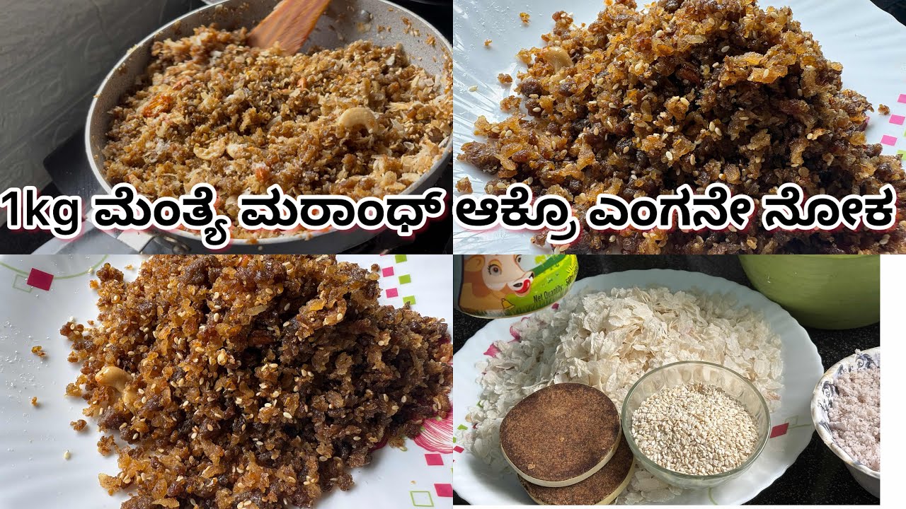 ಮೆಂತೆ ಮರಾಂಧ್ 1 kg engane akoru #bearyvlog 