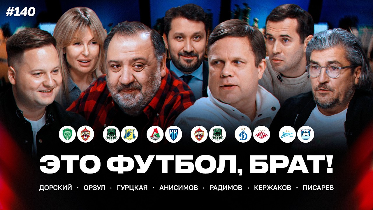 Российский футбол возвращается, Талалаев против «Зенита», «Динамо» — «Спартак» / ЭФБ! #140