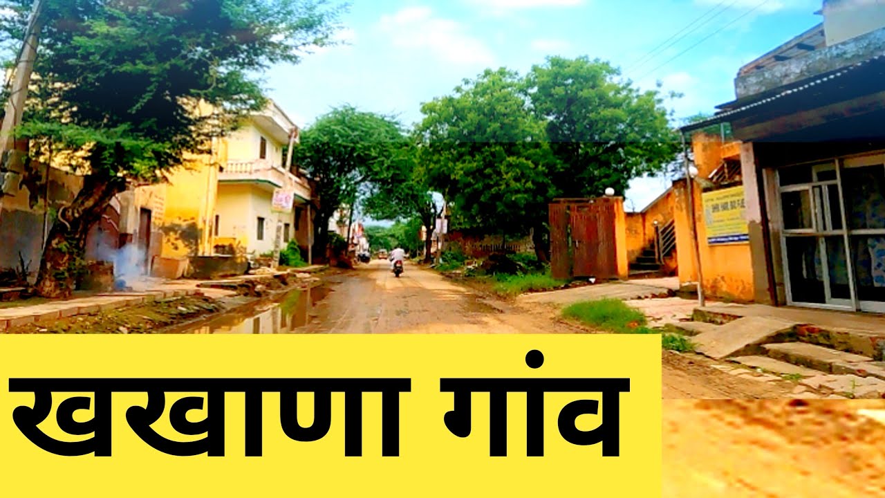 Khakhana Gaon | Khakhana Village | Khakhana Jhajjar | Khakhana Haryana | haryana village rural india