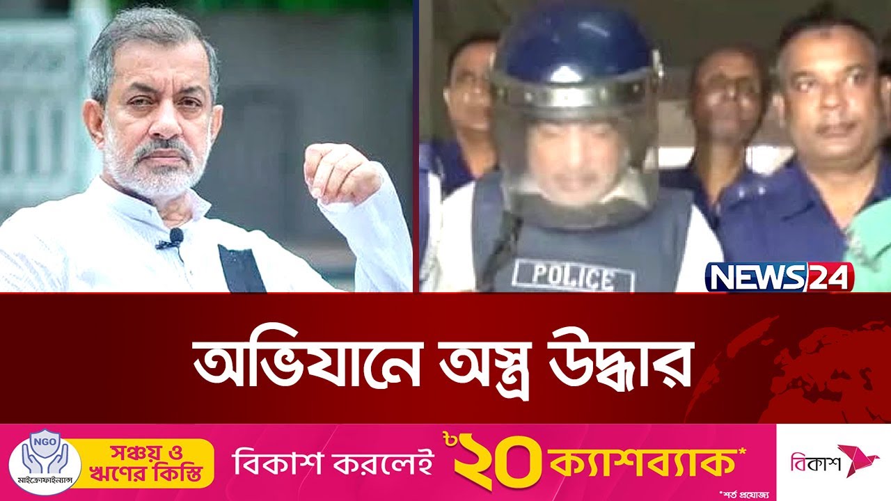 সাবেক এমপি ফজলে করিমের বাড়িতে পুলিশের অভিযান | Fazle Karim | News24