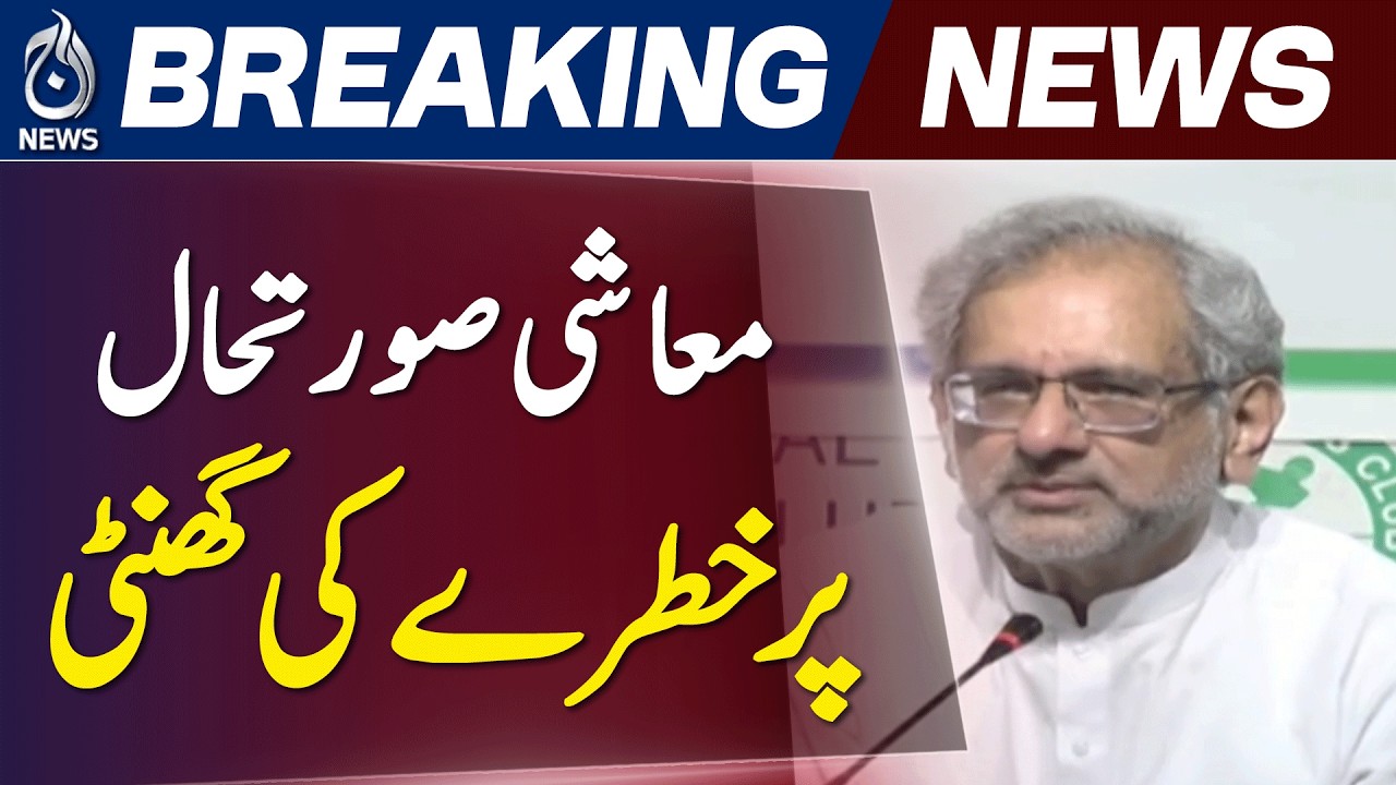 Shahid Khaqan Abbasi Statement | Government Spending vs Debt Crisis Warning - Aaj News