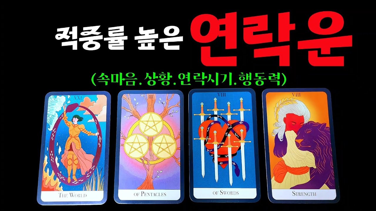 타로👑)적중률 높은 연락운.😱연락재회 후기 인증👍 #연락운 #재회운 #속마음