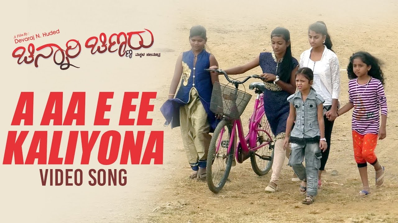 A Aa E Ee Kaliyona Video Song | Chinnari Chinnaru | Baby Nivedita, Baby Khushi | Devaraj N Huded
